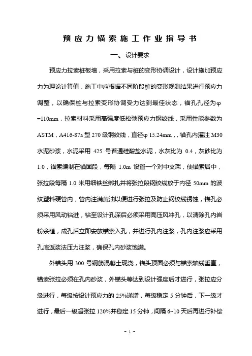 锚索施工作业指导书
