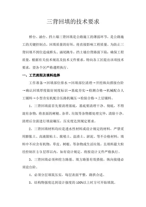 公路施工桥台、涵台、挡土墙三背回填技术要求