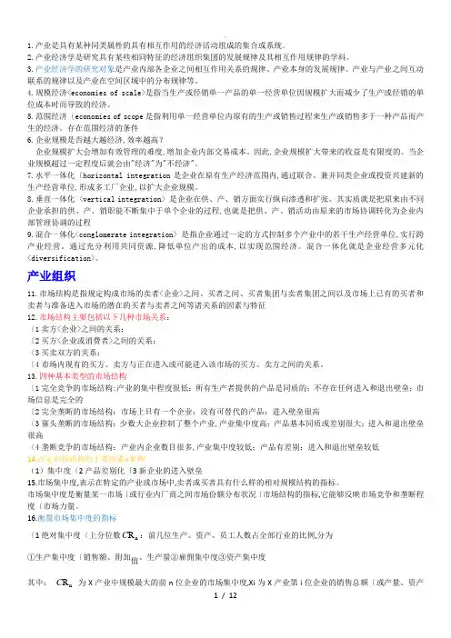 产业经济学知识点汇总