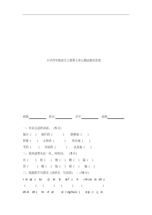 小学四年级语文上册第七单元测试题及答案