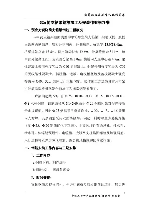 钢筋加工和安装作业指导书