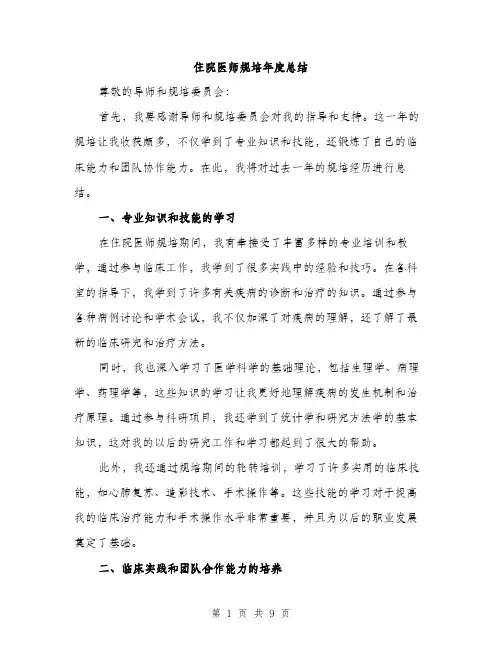 住院医师规培年度总结（3篇）