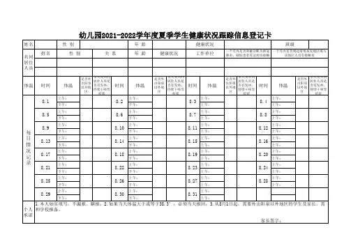 学生8月份体温表(1)