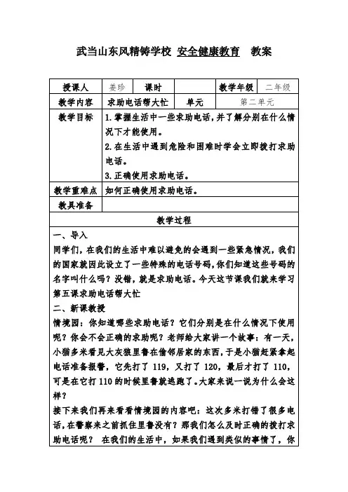 鄂教版二年级安健第五课