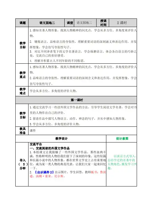 部编版六年级语文下册《语文园地二》优秀教案
