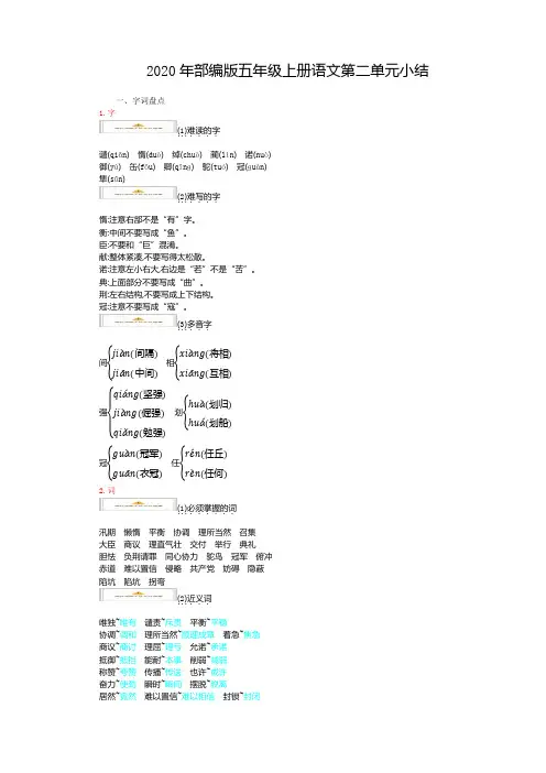部编版五年级上册语文《第二单元知识小结》