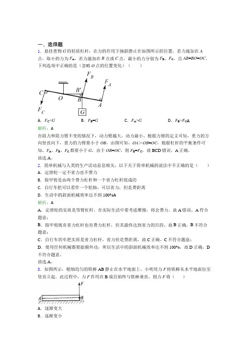 【单元练】上海兴陇中学八年级物理下第十二章【简单机械】知识点复习(含解析)