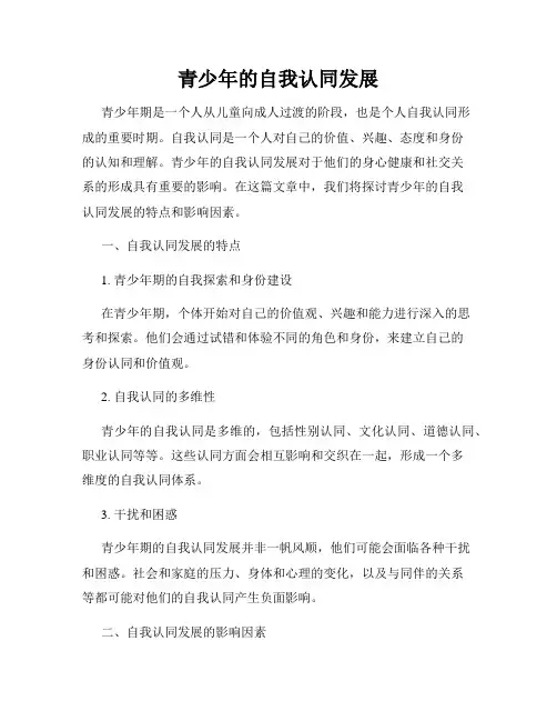 青少年的自我认同发展