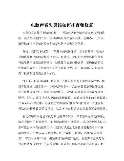 电脑声音失灵该如何排查和修复