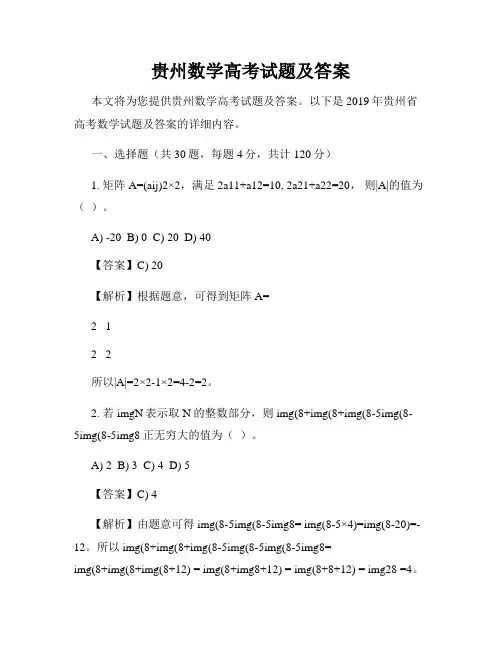 贵州数学高考试题及答案