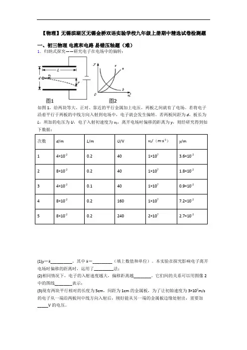 【物理】无锡滨湖区无锡金桥双语实验学校九年级上册期中精选试卷检测题