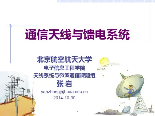 阵列天线PPT课件