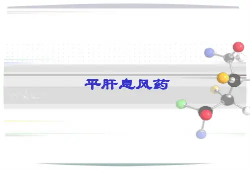 平肝熄风药详解