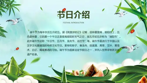 中国风棕香端午节主题班会内容PPT演示