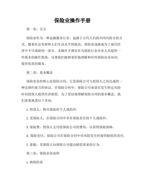 保险业操作手册