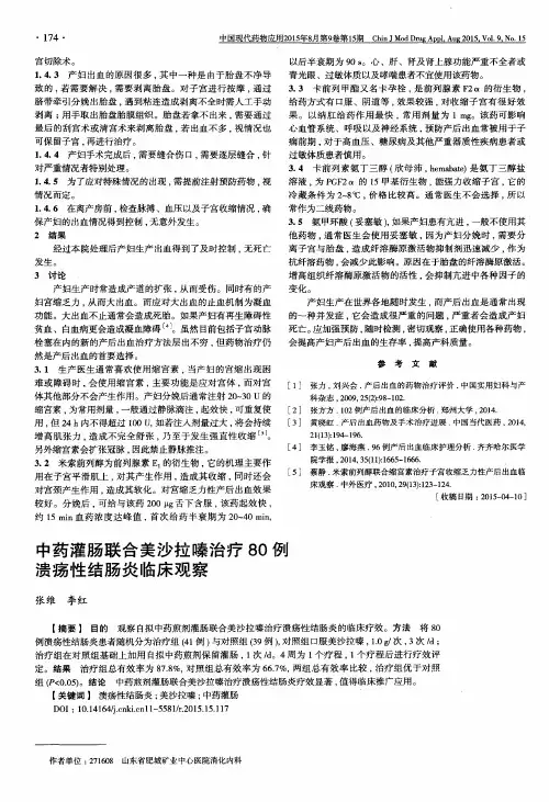 中药灌肠联合美沙拉嗪治疗80例溃疡性结肠炎临床观察
