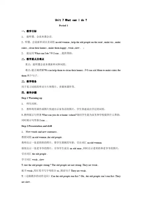 湘少版(版)英语六年级上册教案