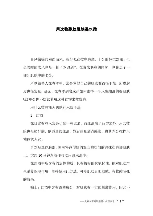 用这物敷脸肌肤很水嫩