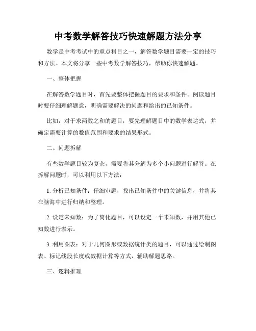 中考数学解答技巧快速解题方法分享