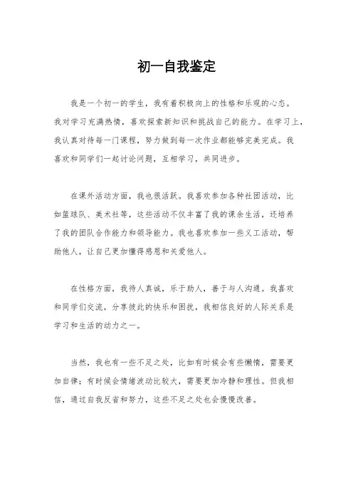 初一自我鉴定