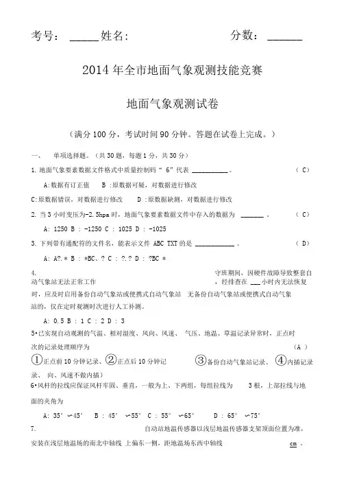2014测报竞赛基础理论基础知识答案剖析
