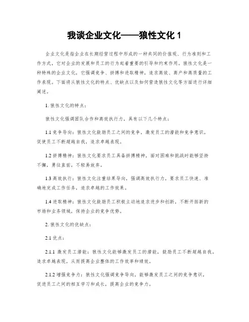 我谈企业文化——狼性文化1