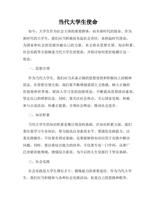 当代大学生使命