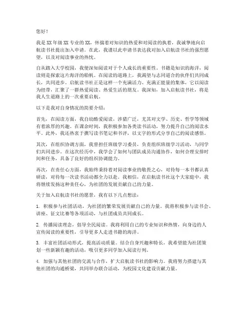 启航读书设的入部申请书