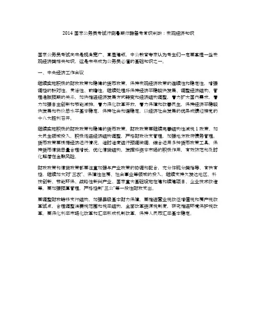 2014国家公务员考试行测暑期炫酷备考常识判断：宏观经济知识