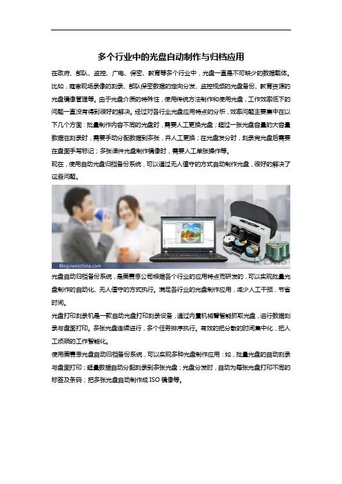 多个行业中的光盘自动制作与归档应用