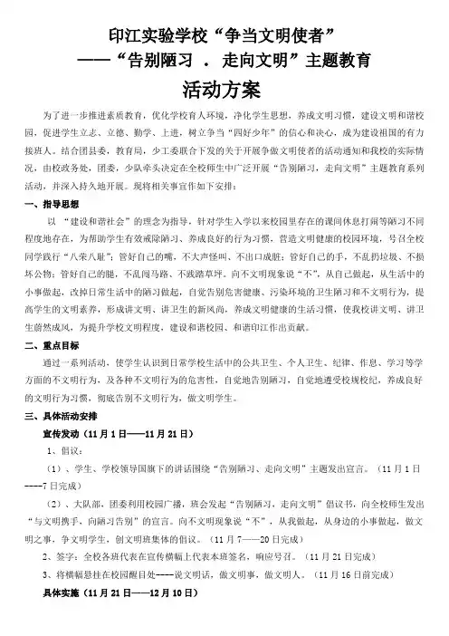 告别陋习方案