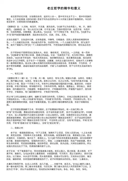 老庄哲学的精华和意义