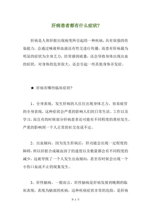 肝病患者都有什么症状-