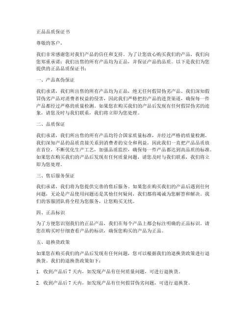 正品品质保证书