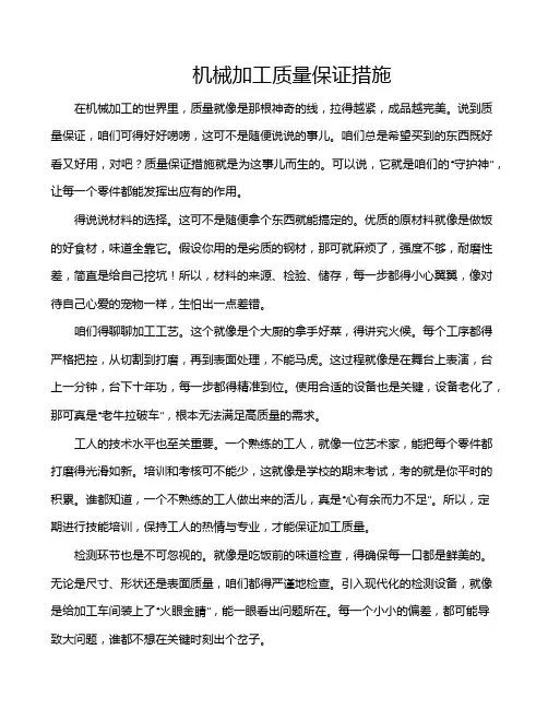 机械加工质量保证措施
