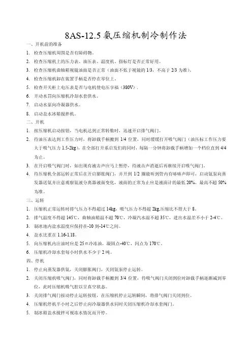氨制冷压缩机操作规程