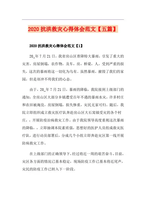 抗洪救灾心得体会范文【五篇】