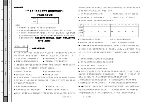 2015年高三第一次全国大联考(新课标卷1)文科综合历史卷