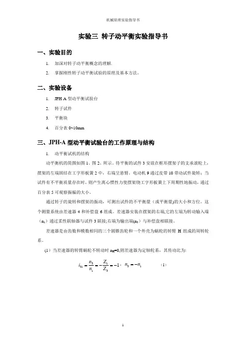转子动平衡实验指导书