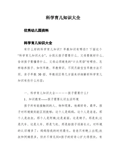 科学育儿知识大全
