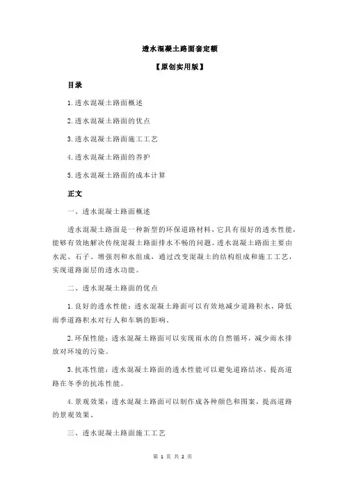 透水混凝土路面套定额