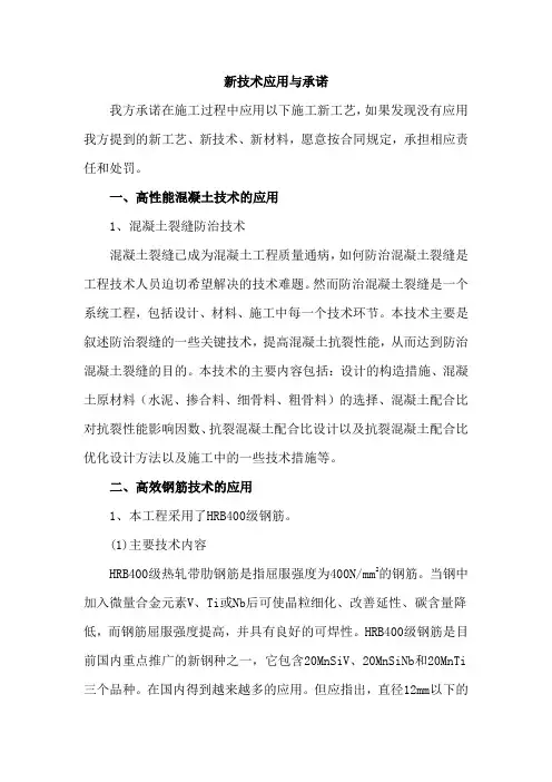 新技术应用与承诺