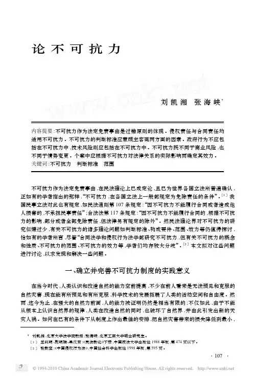 论不可抗力
