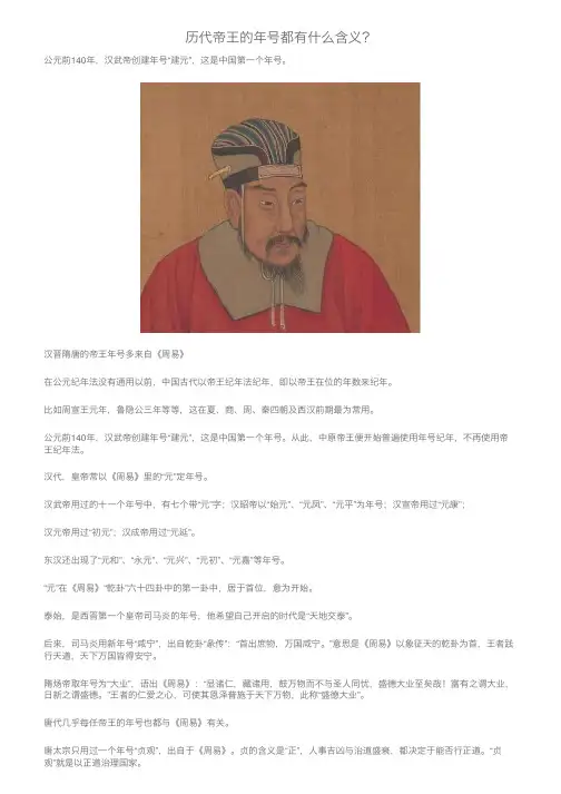 历代帝王的年号都有什么含义？