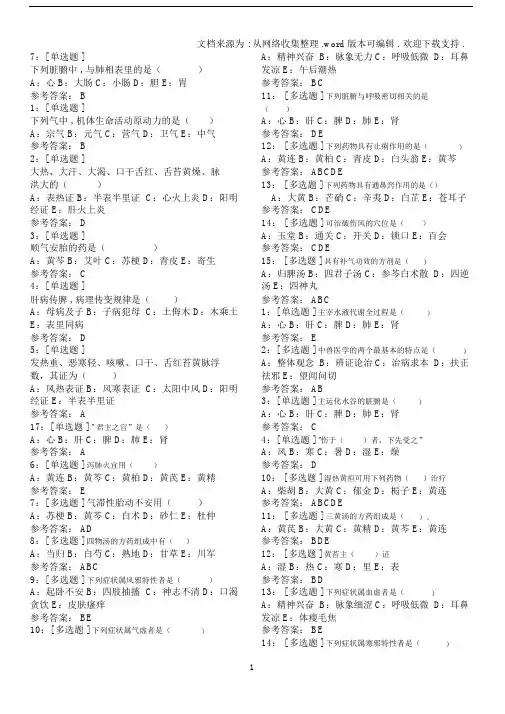 中兽医学题库含答案.docx