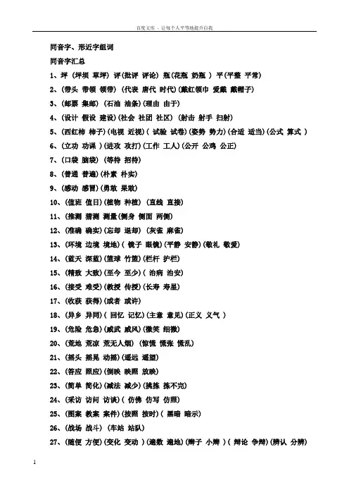 三年级同音字形近字组词练习
