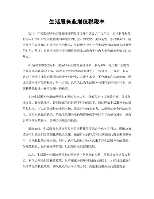 生活服务业增值税税率