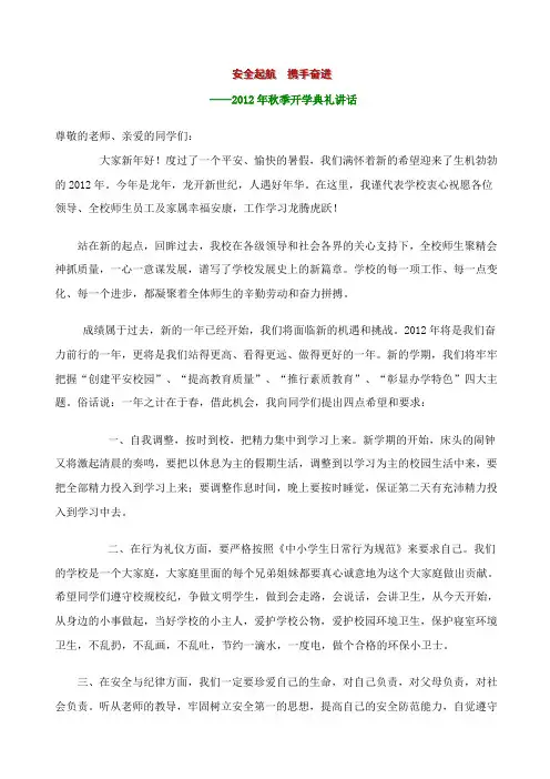安全起航  携手奋进