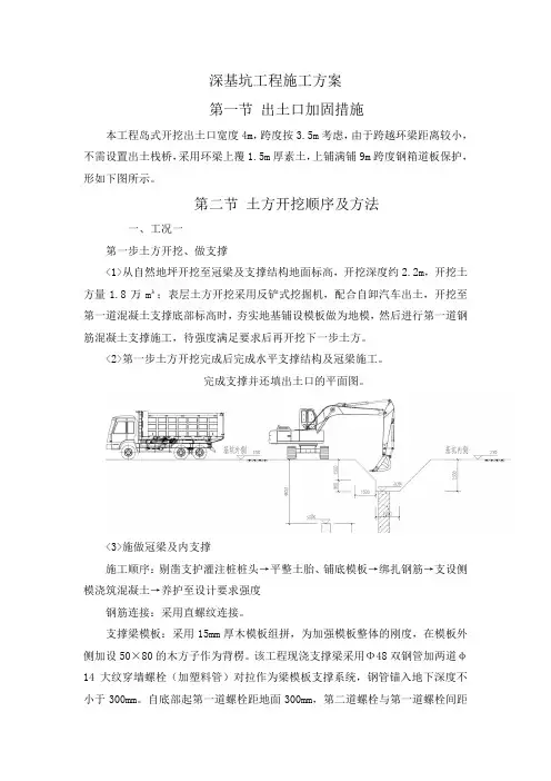 深基坑工程施工方案