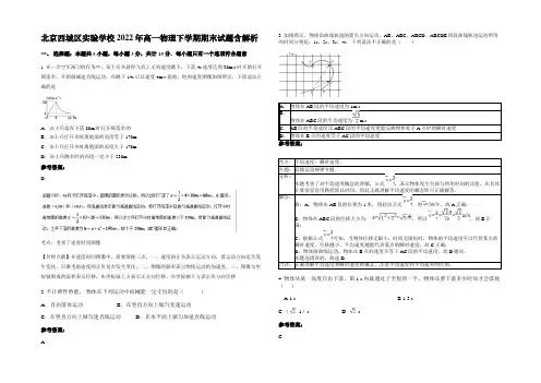 北京西城区实验学校2022年高一物理下学期期末试题带解析